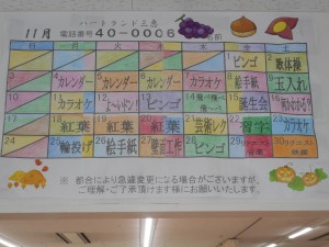 デイサービスカレンダー☆彡
