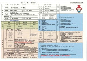 新着！！（３月５日更新）求人情報（令和８年３月卒対象）