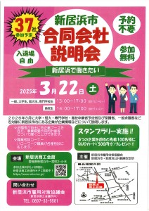 新着！！合同企業説明会に出展します（３月１９日更新）