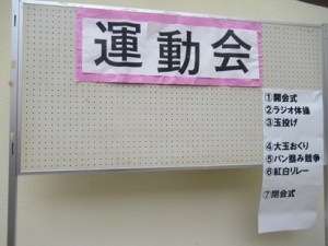 運動会