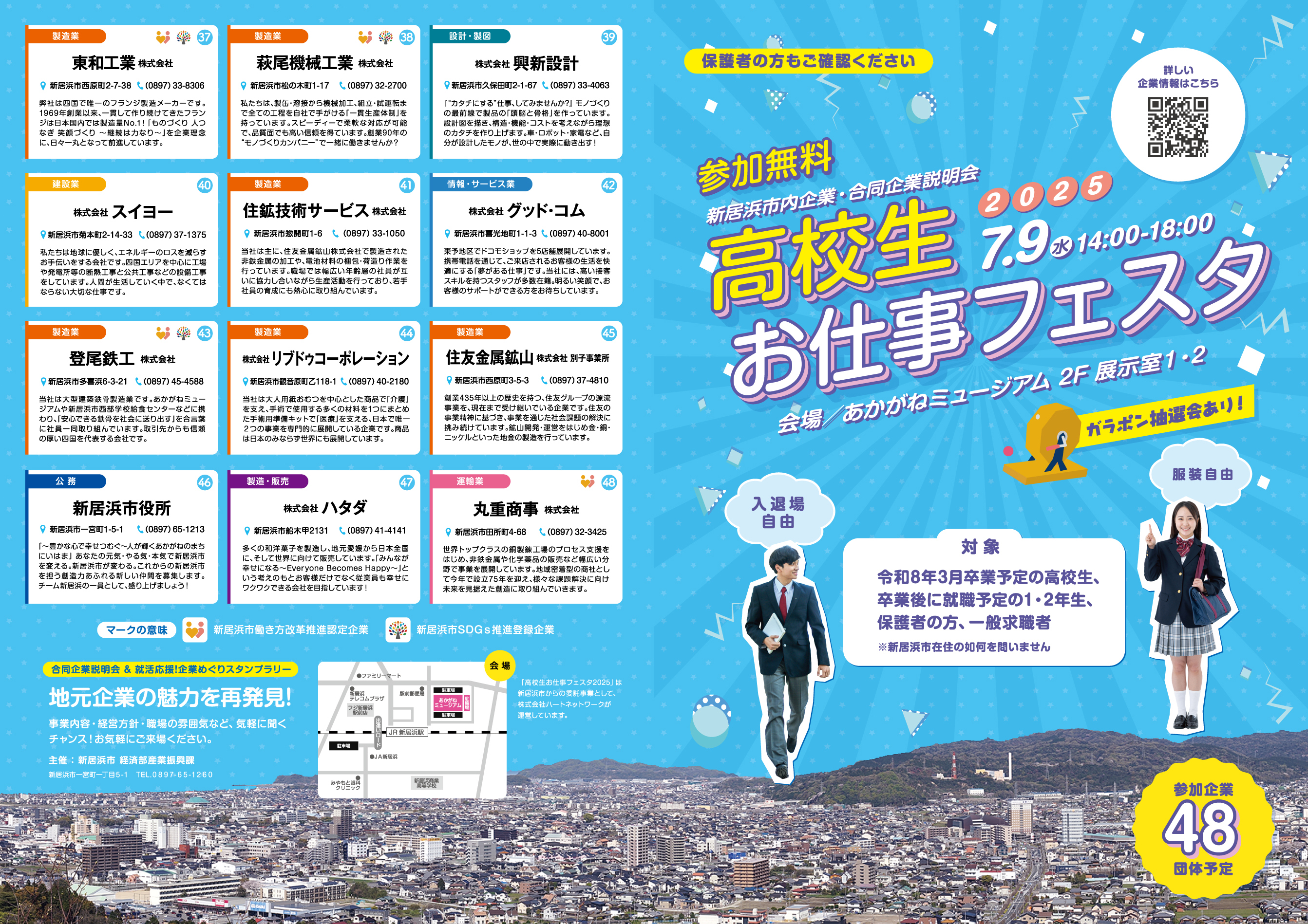 （７月３日更新！！）高校生お仕事フェスタ２０２５に出展します！！