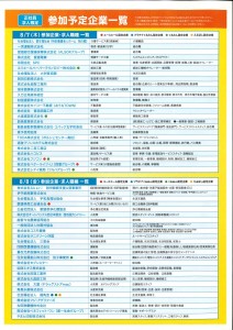 （８月５日更新！！）お仕事フェスタ２０２５ in Ehime　合同就職面接会に出展します