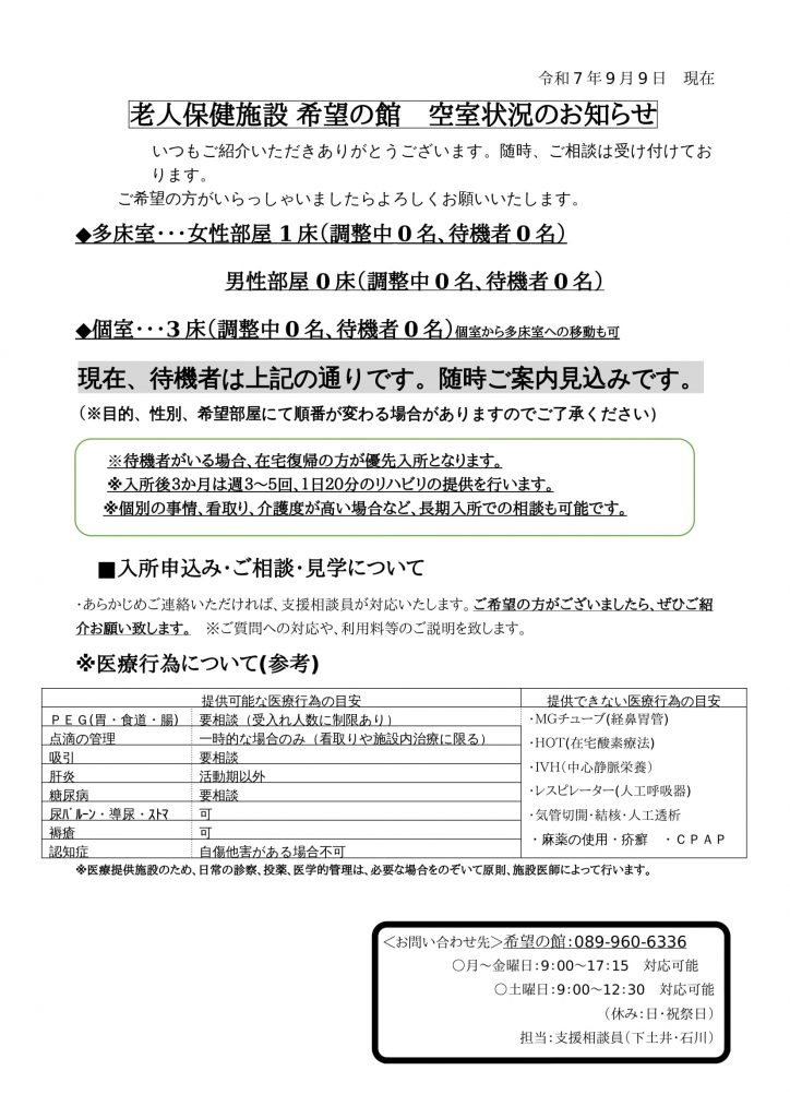 空室状況のお知らせ(9月9日)
