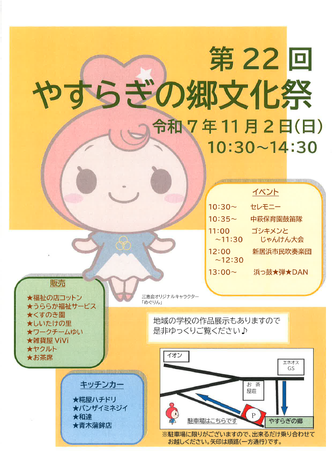 文化祭開催のお知らせ