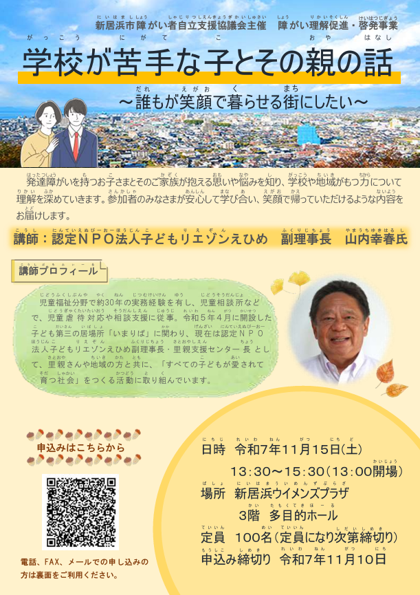 支援センターあゆみ苑からのご案内