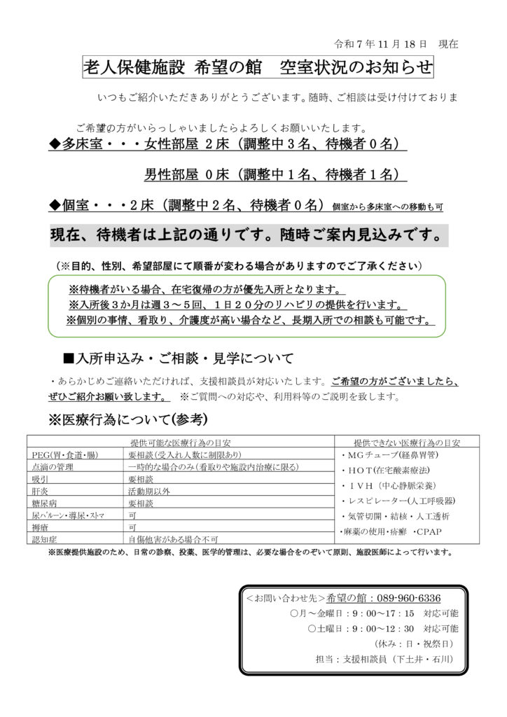 空室状況のお知らせ(11月18日)