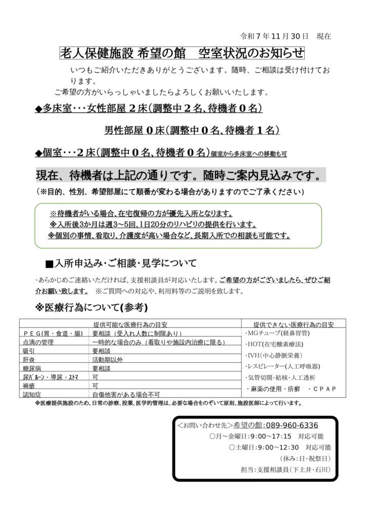 空室状況のお知らせ(11月30日)