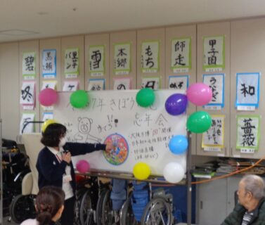 きぼうの苑 忘年会