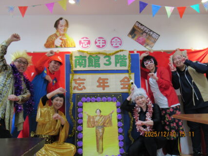 〖南館3階〗忘年会 おまけ