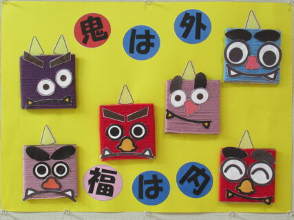 〖南館３階〗鬼は外！福は内！