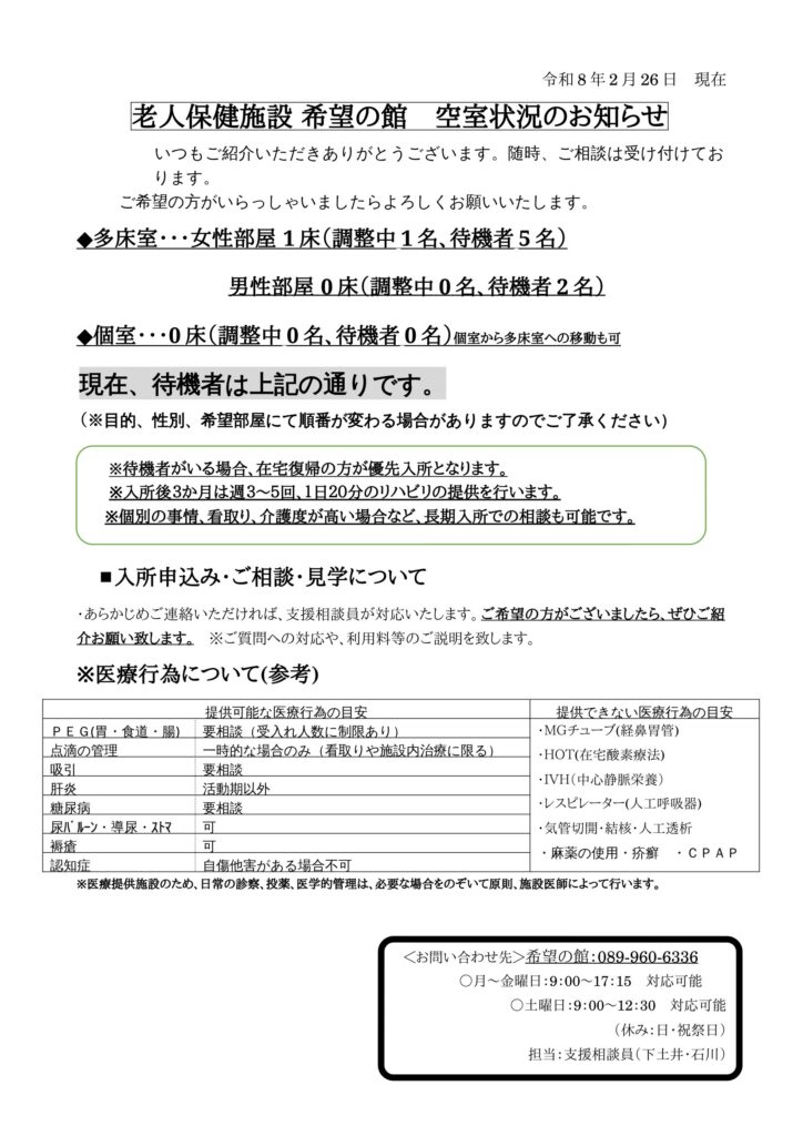 空室状況のお知らせ(2月26日)