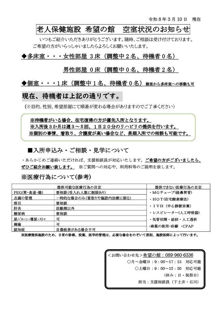 空室状況のお知らせ(3月10日)